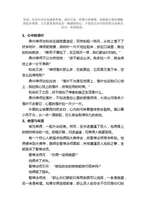 生活中的哲理小故事及启示10则