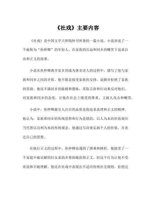 《社戏》主要内容