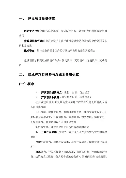 房地产开发成本计算