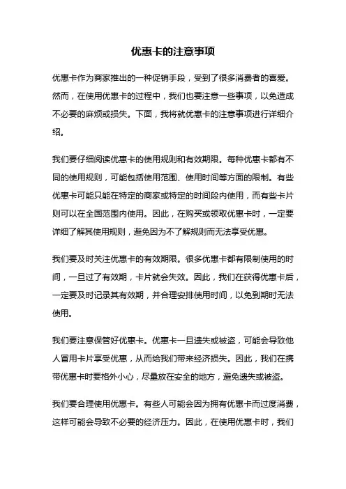 优惠卡的注意事项