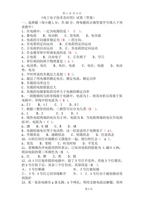 电工电子技术及应用(答案)