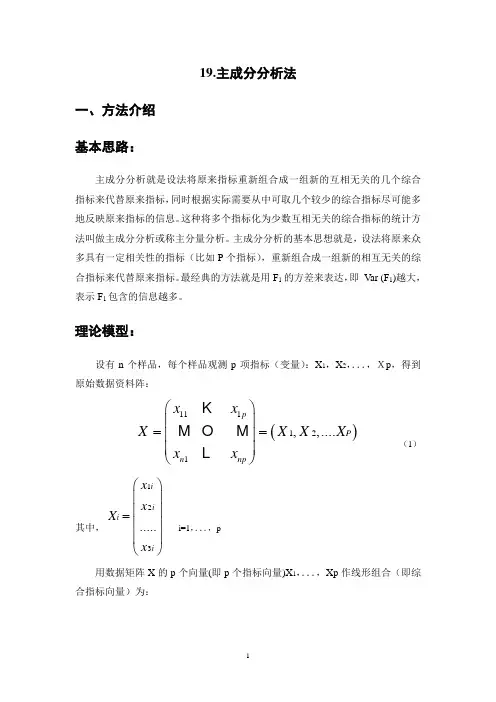 19.主成分分析法