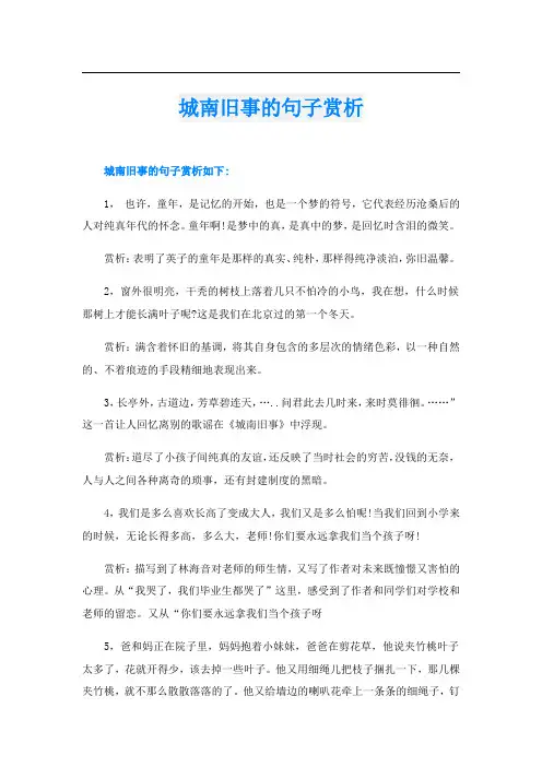 城南旧事的句子赏析