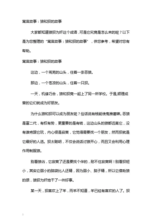寓言故事：狼和狈的故事