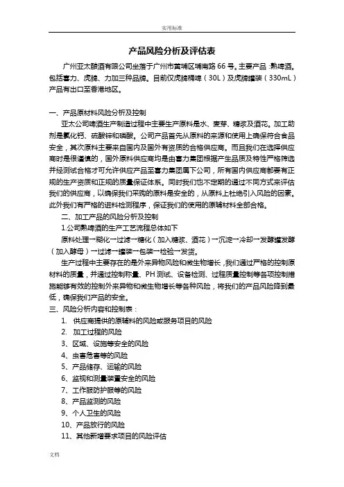 产品风险分析报告及评估表