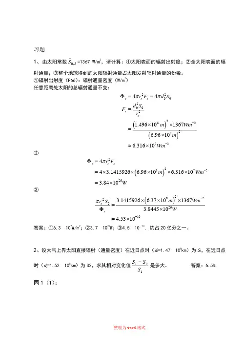 大气物理辐射课后习题Word版