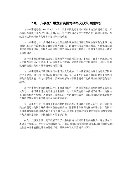 “九一八事变”爆发后美国对华外交政策动因探析