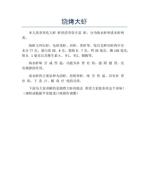 烧烤大虾【精品海鲜吃法教学】