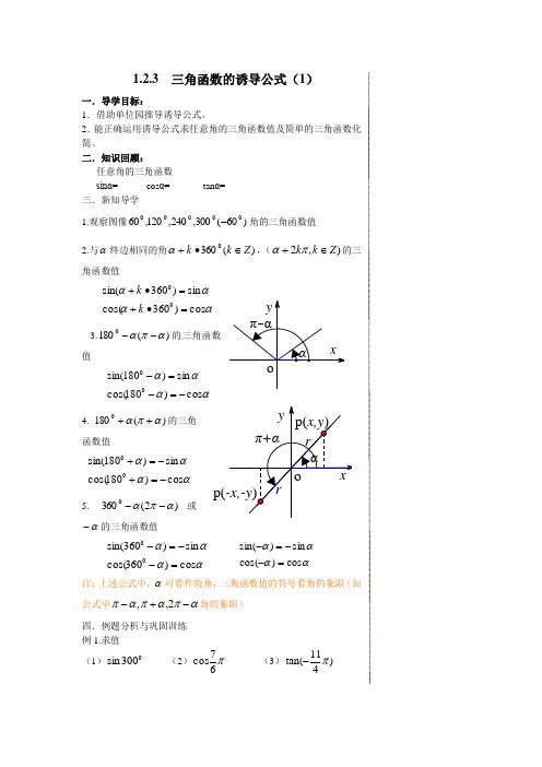 三角函数的诱导公式