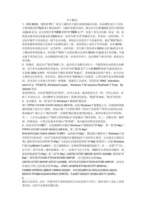 window7旗舰版激活码大集合