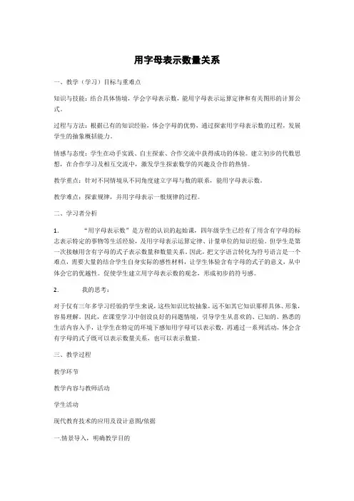 四年级下册数学教案 2.1 用字母表示数量关系 冀教版 (1)