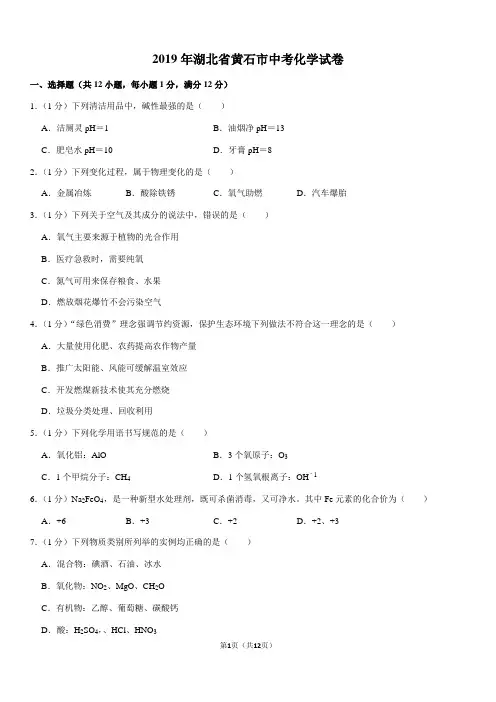 2019年湖北省黄石市中考化学试卷