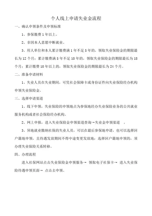 个人线上申请失业金流程