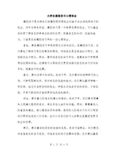 大学生寒假实习心得体会（2篇）