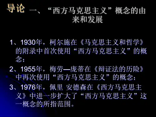 西方马克思主义