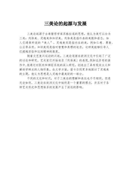 三美论的起源与发展