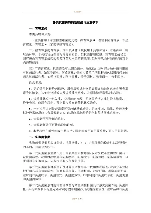 抗菌药物的适应症与注意事项