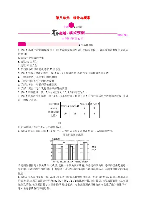 通用版2018年中考数学总复习专题突破预测与详解第八单元统计与概率专题25统计试题新版新人教版2018011219