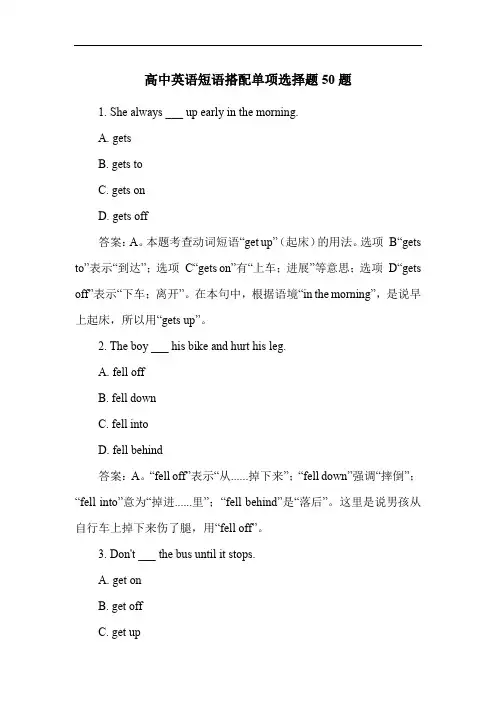 高中英语短语搭配单项选择题50题
