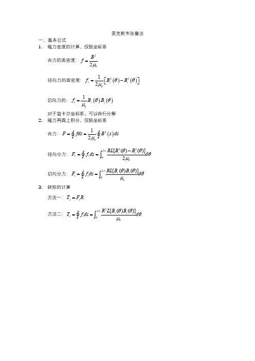 麦克斯韦张量法入门
