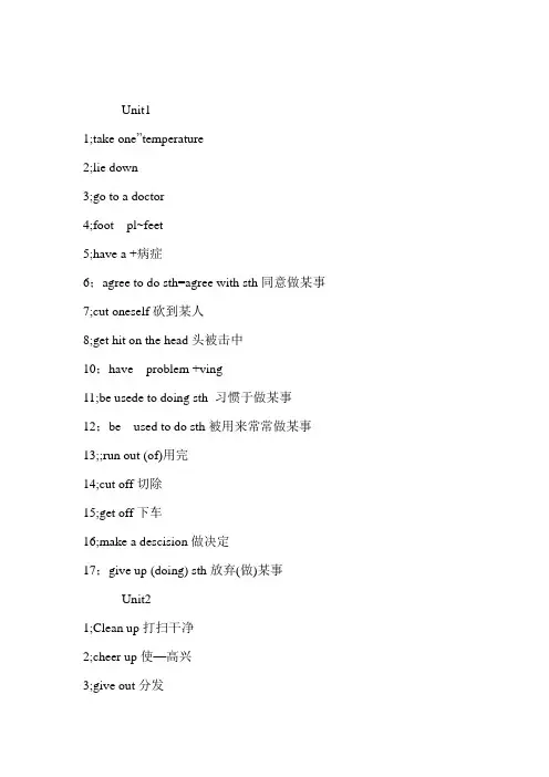 新人教版八年级下英语复习提纲