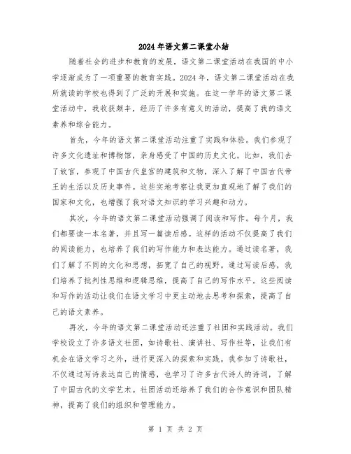 2024年语文第二课堂小结