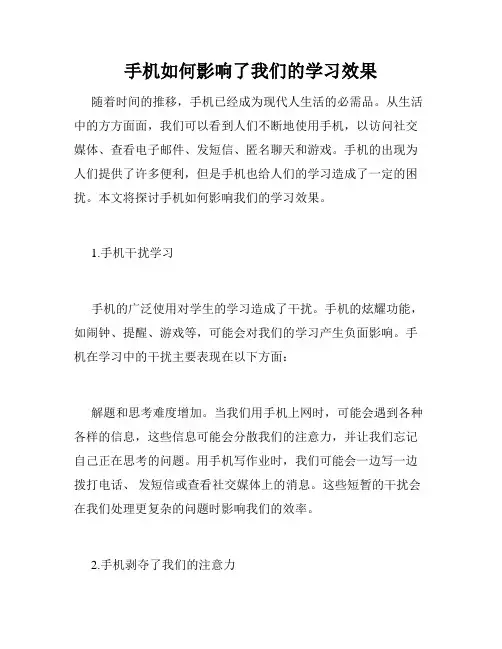 手机如何影响了我们的学习效果