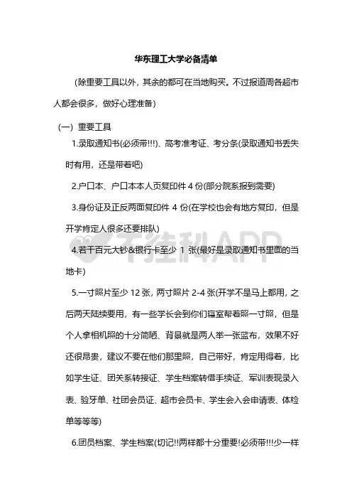 华东理工大学新生攻略