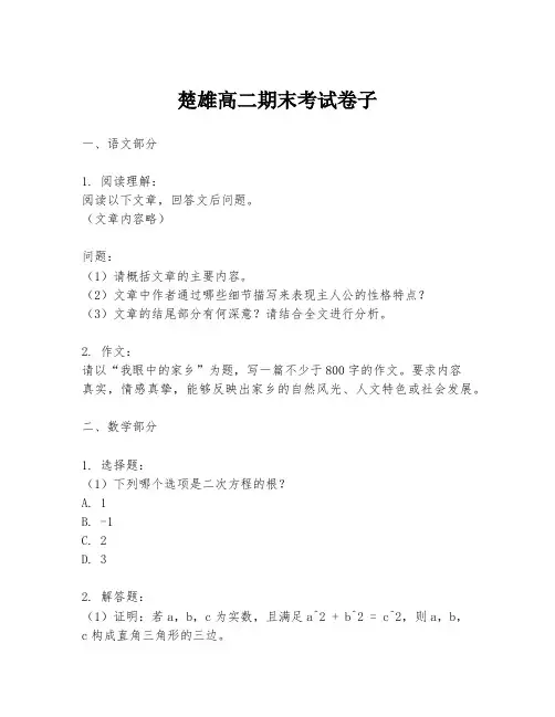 楚雄高二期末考试卷子
