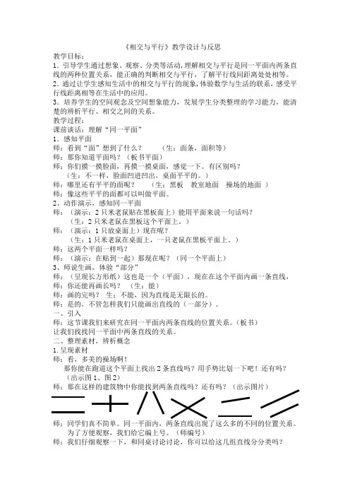 小学人教四年级数学相交与平行