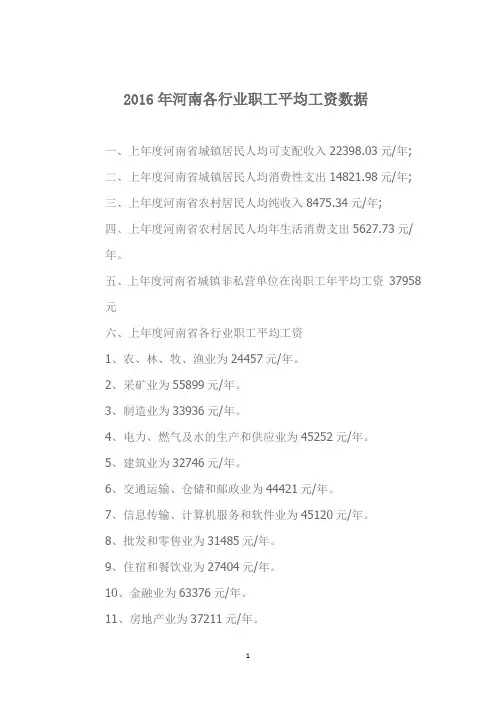 2016年河南各行业职工平均工资数据