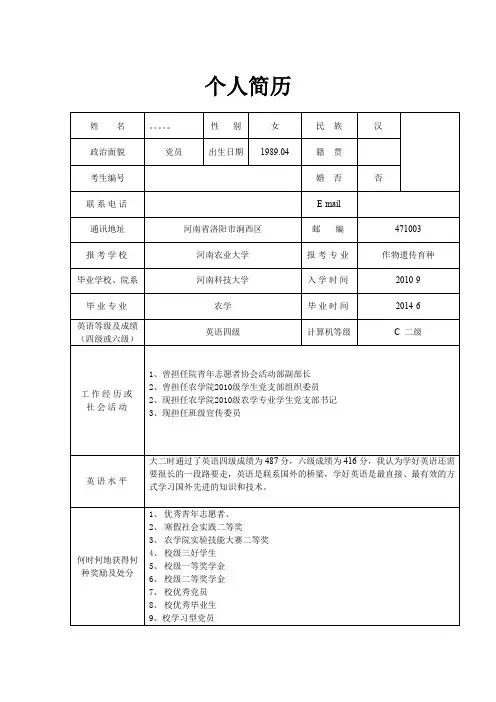 联系导师的简历