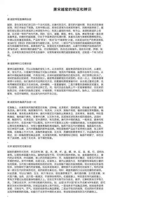 唐宋越窑的特征和辨识