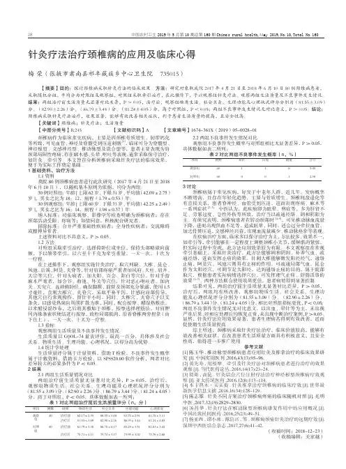 针灸疗法治疗颈椎病的应用及临床心得