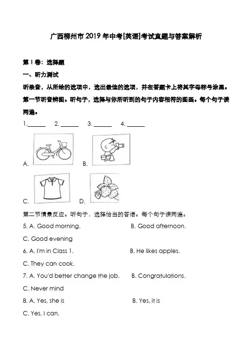 广西柳州市2019年中考[英语]考试真题与答案解析