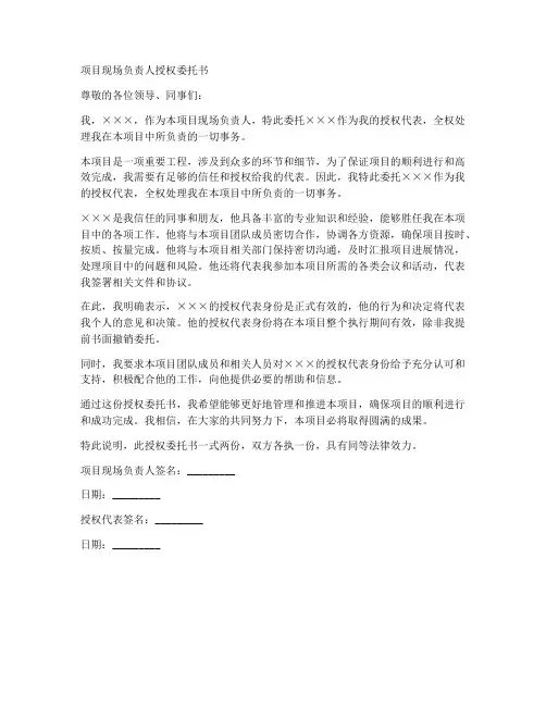 项目现场负责人授权委托书