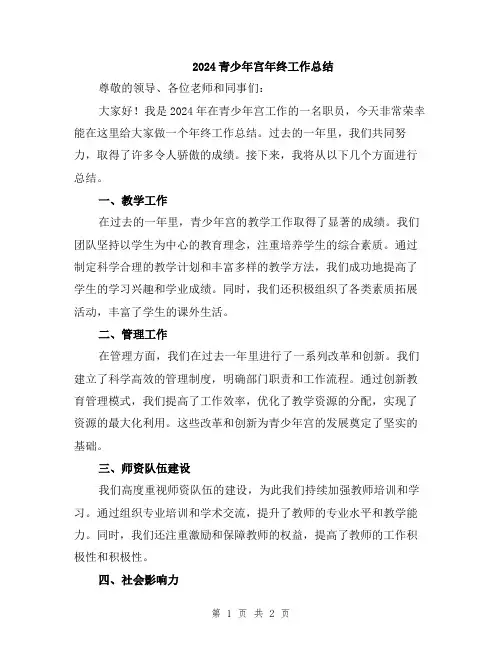 2024青少年宫年终工作总结