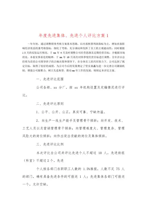 年度先进集体、先进个人评比方案1