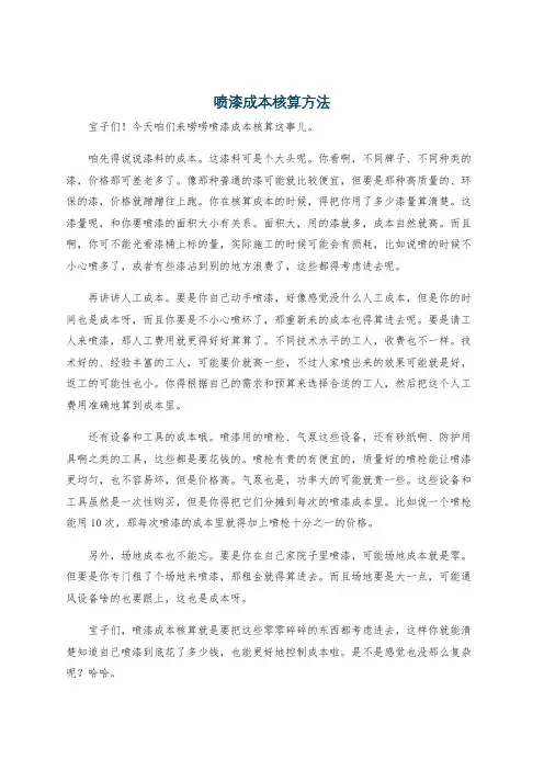 喷漆成本核算方法