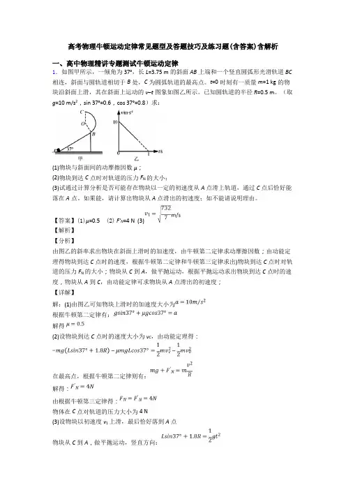 高考物理牛顿运动定律常见题型及答题技巧及练习题(含答案)含解析