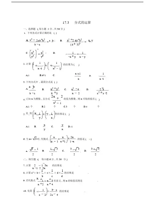华东师大版八年级数学下册17.3《分式的运算》单元练习.doc