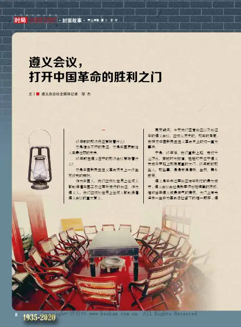 遵义会议，打开中国革命的胜利之门
