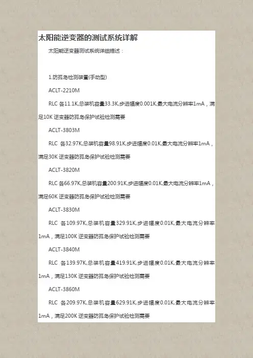 太阳能逆变器的测试系统详解