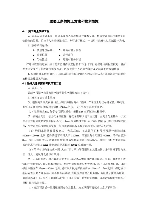 主要工序的施工方法和技术措施