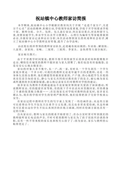 教师家访简报