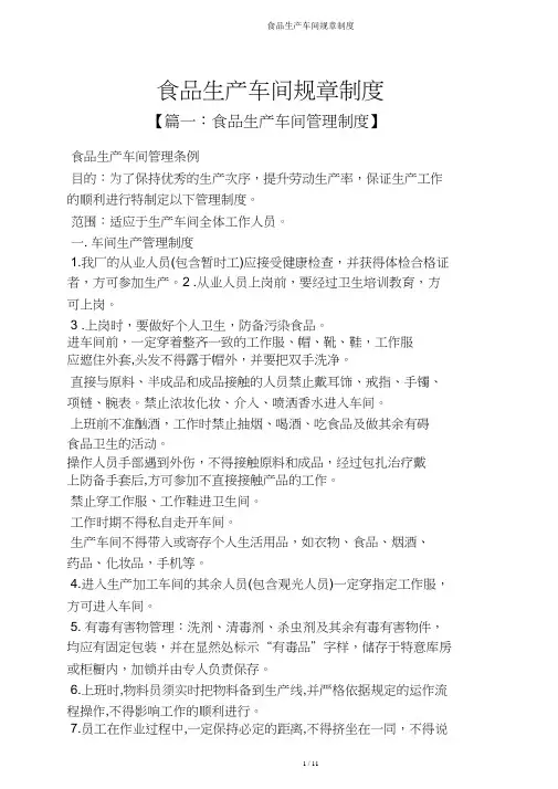 食品生产车间规章制度