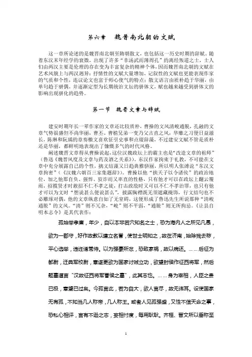 古代文学 第六章 魏晋南北朝的文赋