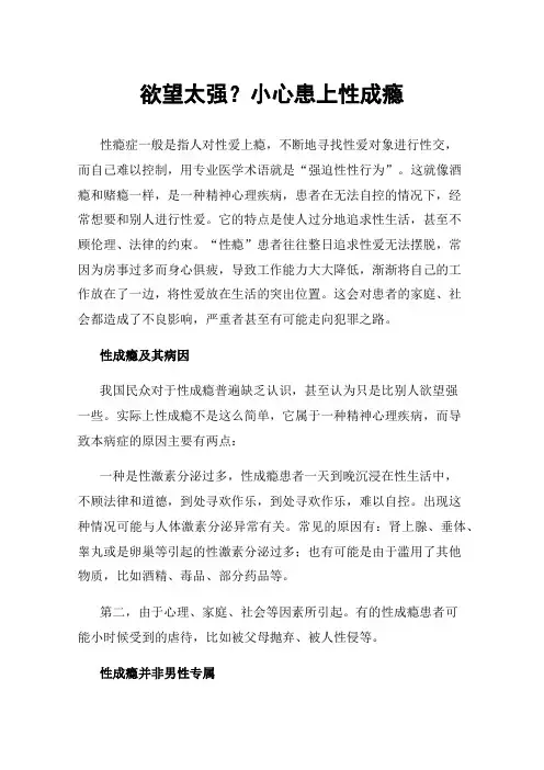 欲望太强？小心患上性成瘾