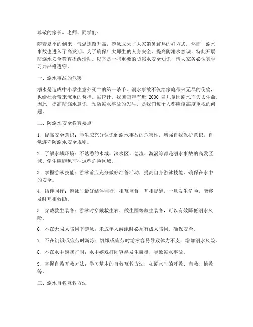 防溺水安全教育提醒材料