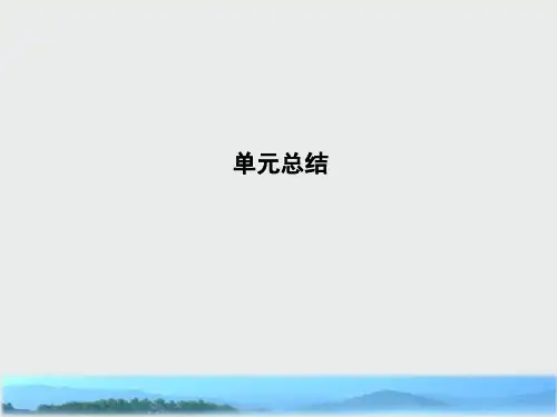 2020届高考历史一轮复习第十单元近代中国的思想解放潮流和20世纪以来的重大理论成果单元总结课件